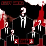 Аборт мозга — Они (2023)