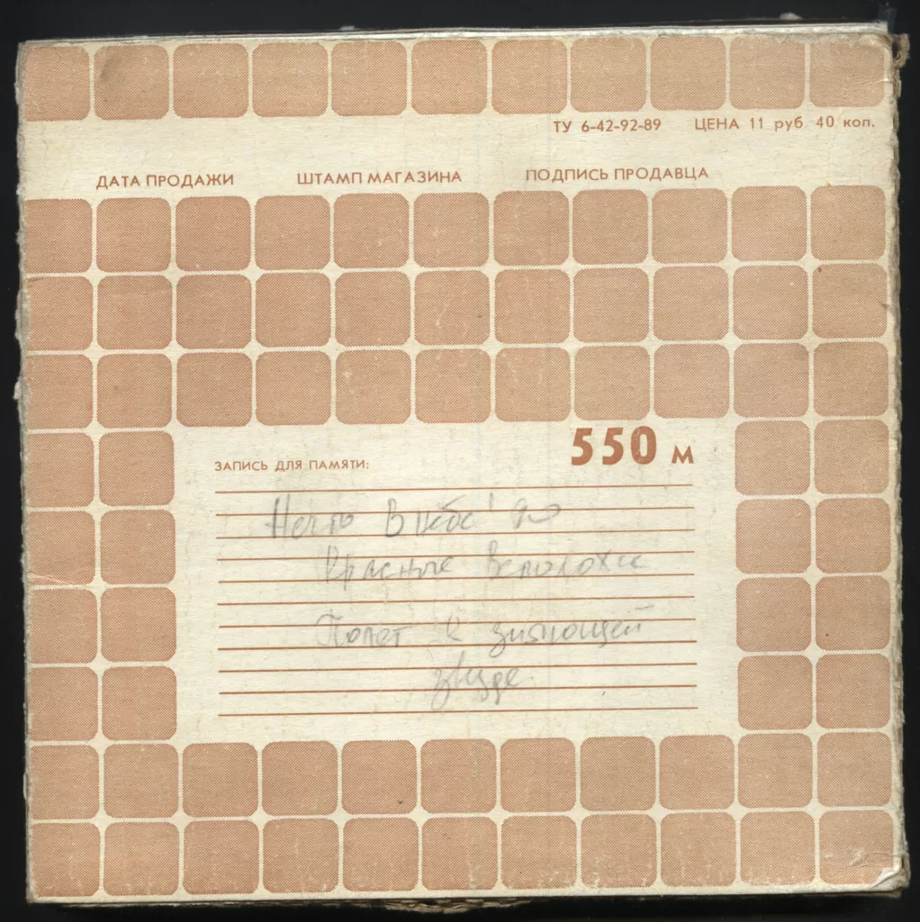 eben.v.otchen. .1990. .krasnye.vspolohi cover
