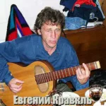 Евгений Кравкль — Лучшее (1999)