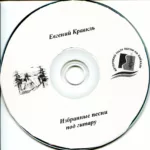 Evgenij.Kravkl.-.2010.-.Koncert.V.Lohotronnom.Zale-cover_1