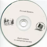 Evgenij.Kravkl.-.2010.-.Privet.S.Beregov.Groznago.Bajkala-cover_1