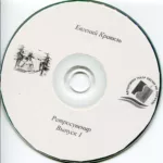 Evgenij.Kravkl.-.2010.-.Retro.Cuvenir.1.(Pesni.Proshlogo.Veka)-cover_1