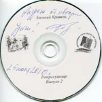 Evgenij.Kravkl.-.2010.-.Retro.Cuvenir.2.(Pesni.Proshlogo.Veka)-cover_0