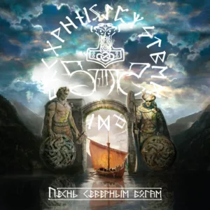 sadis. .2012. .pesn .severnym.bogam cover