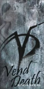 vend.death . .2011. .poslednij.rassvet cover