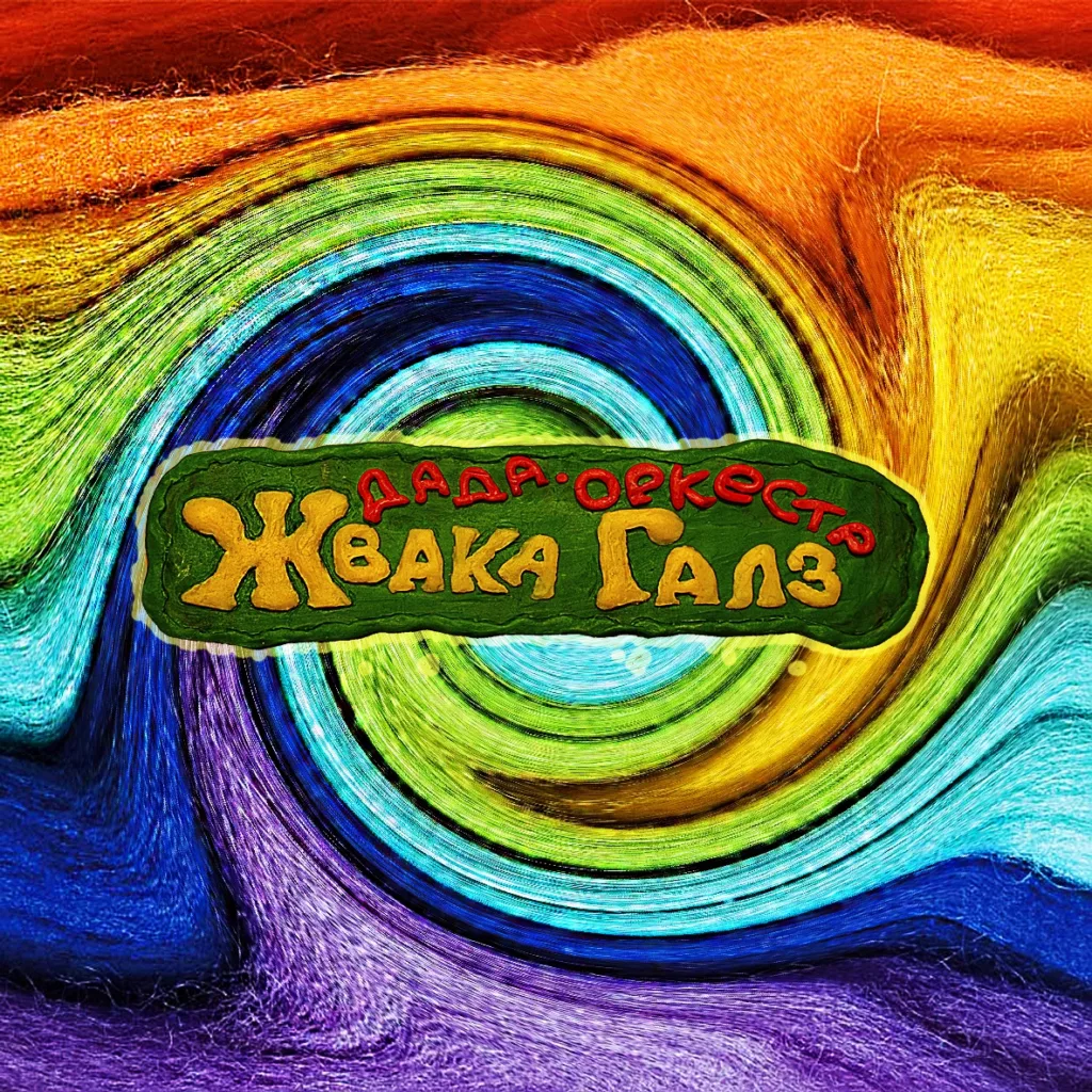 zhvaka.galz logo