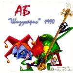 Адама Бэнд — Шизугарис (1990)