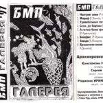 BMP.-.1997.-.Galereya-cover_0