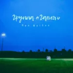 Галия — Синглы (2022)