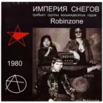Империя Снегов — Трибьют группы восьмидесятых годов Robinzone (2010)