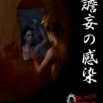 Infection of Delirium  — Infection of Delirium  (2013)