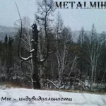 Metalmih — Мы — индивидуальности (2010)