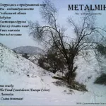 Metalmih.-.2010.-.My.-.individualnosti-cover_1