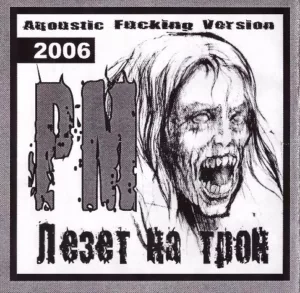 pm. .2006. .lezet .na .tron cover