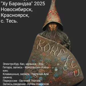 to.kong .hur . .2025. .hu .barandaa cover