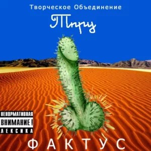to.tpru . .2007. .faktus cover