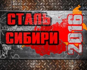 va. .2016. .stal .sibiri cover
