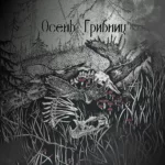 VA.-.2017.-.Osen.gribnic-cover