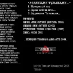 Voronmrak.-.2005.-.Ledyanymi.tumanami-cover_0