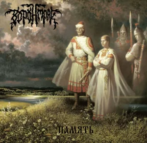 voronmrak. .2006. .pamyat cover