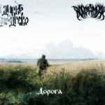 Voronmrak.-.2016.-.Doroga-cover