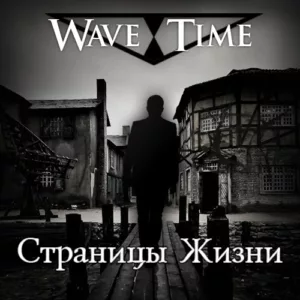 wave.time . .2013. .stranicy.zhizni cover