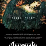 Arktida.-.2005.-.Nechego.Teryat-cover_9