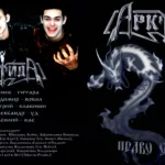 Arktida.-.2006.-.Pravo.Silnogo-cover_1