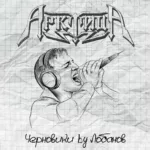 Arktida.-.2008.-.Na.gorizonte-cover_0
