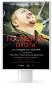 botanikal.garden. .poslednyaya.ohota cover
