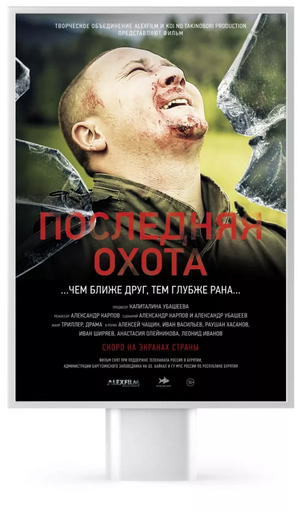 botanikal.garden. .poslednyaya.ohota cover