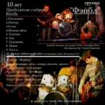 Фэйбл — 10 лет. Продолжение следует… Всегда (2010)