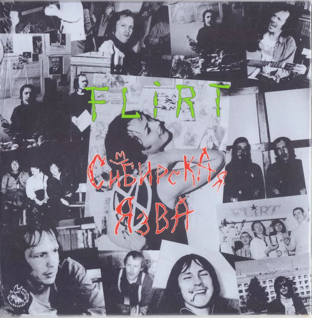flirt. .1988. .simbirskaya.yazva .remastering.2020 cover