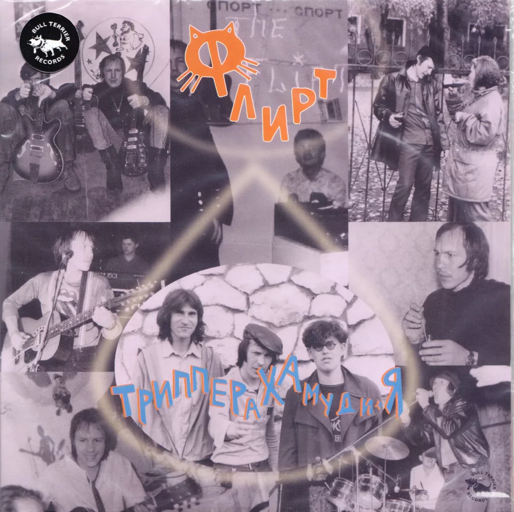 flirt. .1989. .tripperahamudiya.remastering.2022 cover