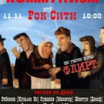 Флирт — Live in Rock City (2011)