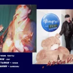 Flirt.-.2014.-.Myagkie.igrushki-cover_0.