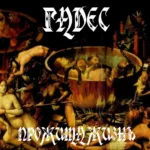 Гадес — Прожита жизнь (2016)