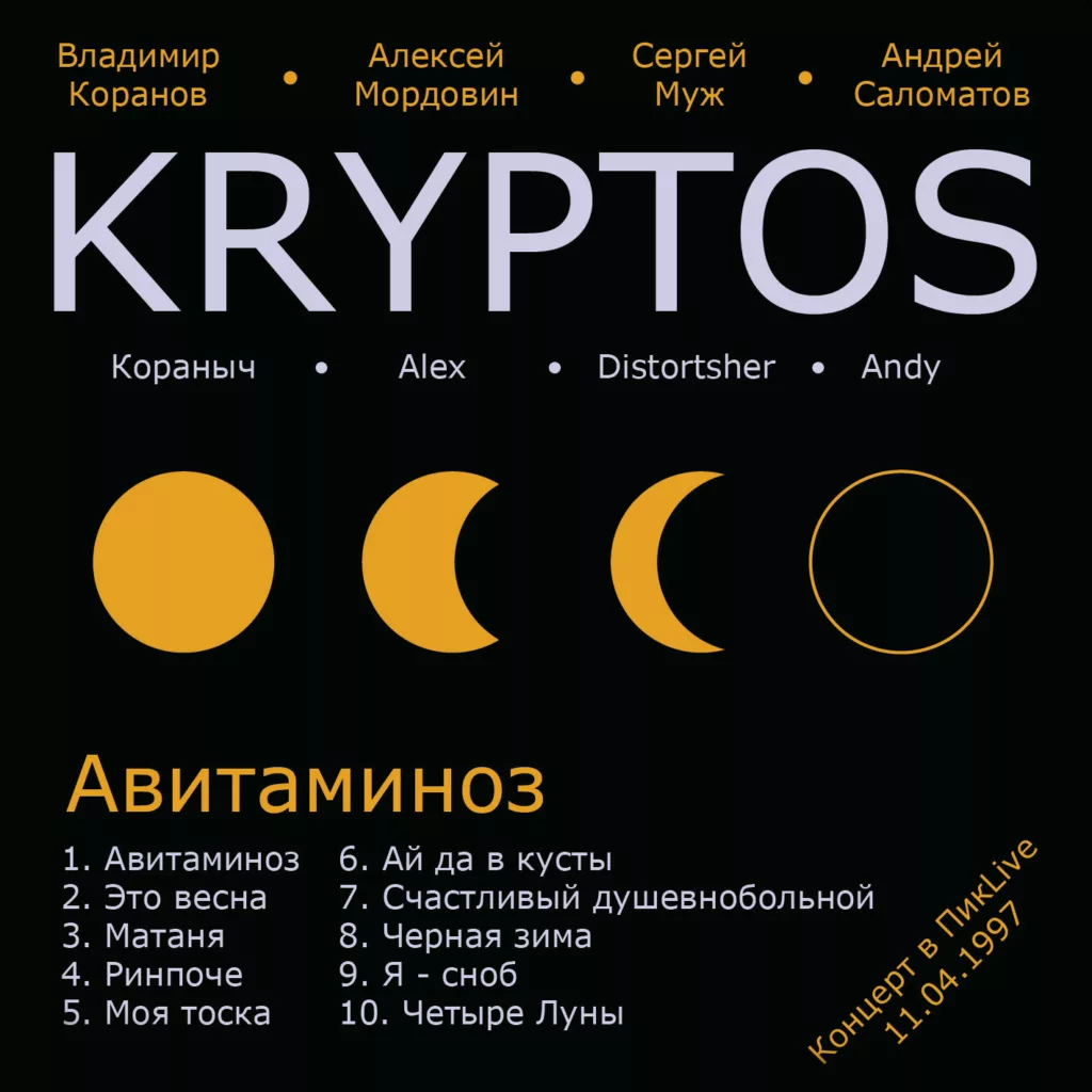 kryptos. .1997. .avitaminoz cover