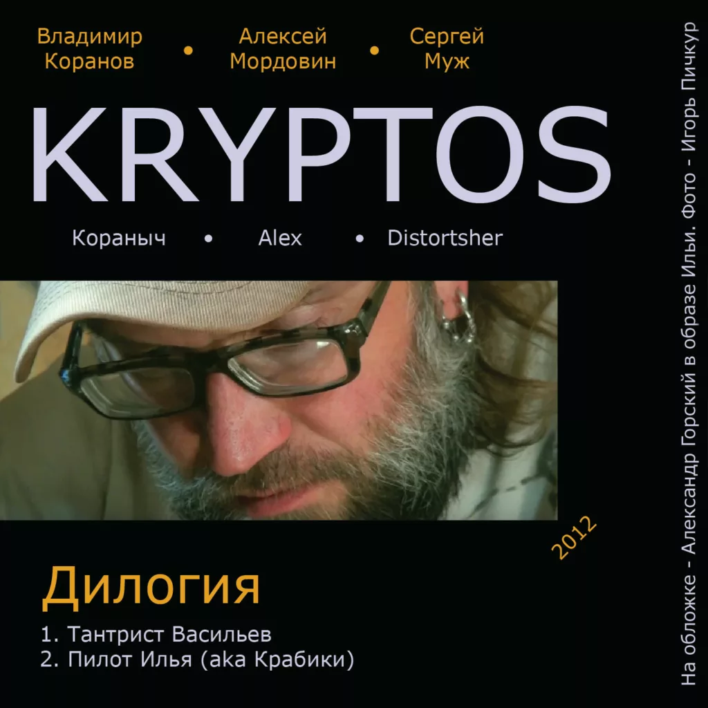 kryptos. .2012. .tantrist.i.pilot cover