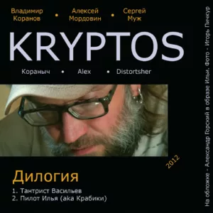 kryptos. .2012. .tantrist.i.pilot cover