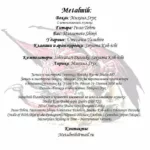 Metalmih.-.2008.-.Plamya.Drakona-cover._1