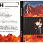 Moriton.-.2015.-.Pamyati.Vladimira.Cydypova-cover_3