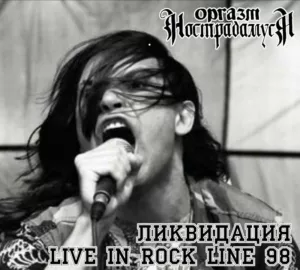 orgazm.nostradamusa. .1998. .live .in .rock line.1998 cover