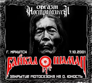 orgazm.nostradamusa. .2001. .live .at .bajkal.shaman cover