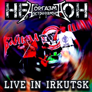 orgazm.nostradamusa. .2005. .live .in .irkutsk cover