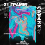 Parazelsus.-.2024.-.21.gramm-cover