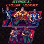 The.Kobra.-.2024.-.Stage.1-.Sredi.chuzhih-cover