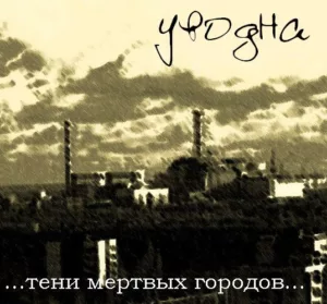 uvodna. .2008. .teni .myortvyh.gorodov cover