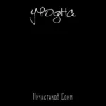 Uvodna.-.2014.-.Nechistikov.sonm.-.01.-.Nechistikov.sonm-cover