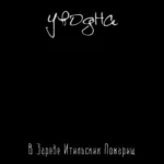 Uvodna.-.2014.-.V.zareve.itilskih.pozharish.-.01.-.V.zareve.itilskih.pozharish-cover